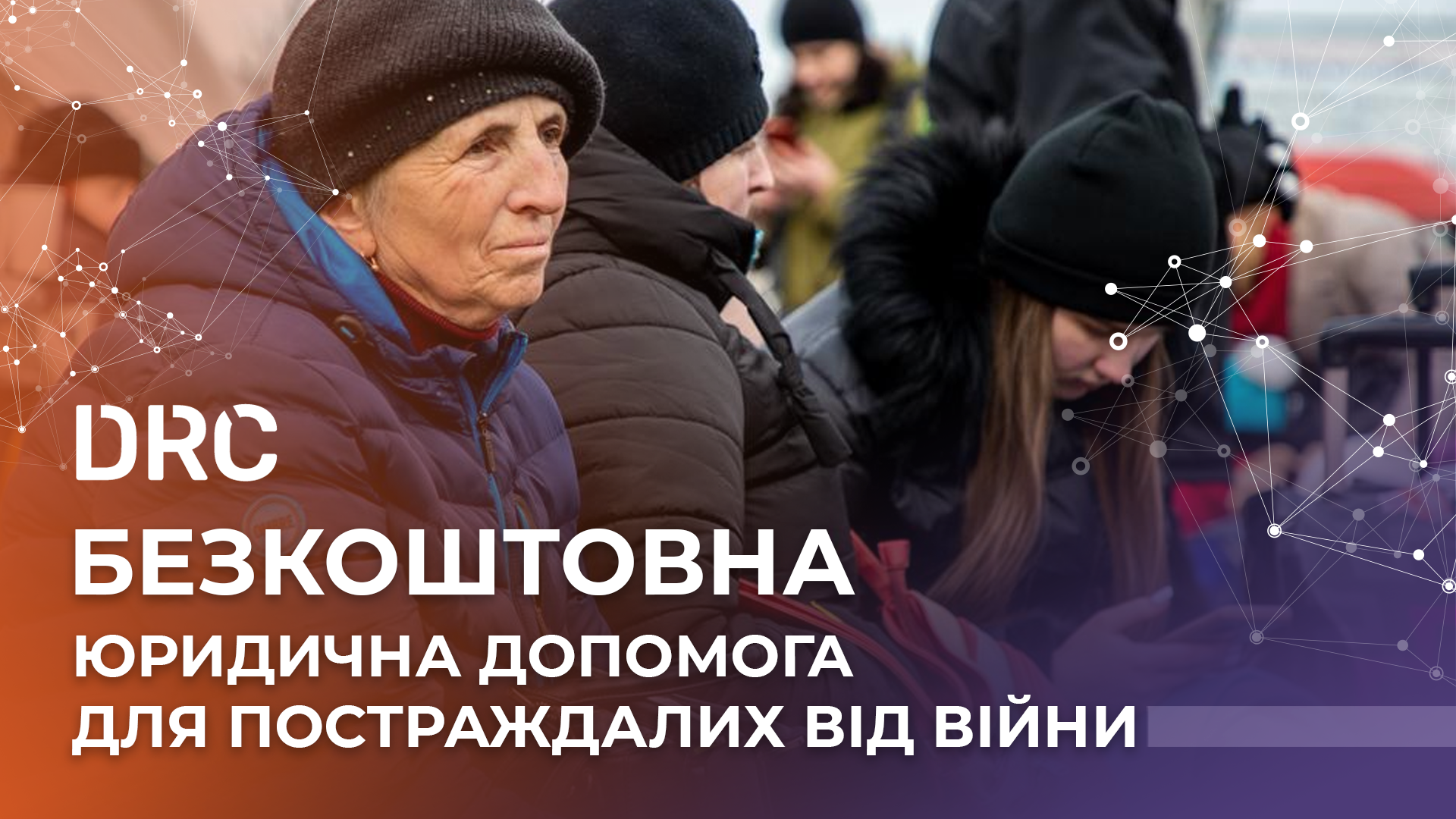 main image of БЕЗКОШТОВНА ЮРИДИЧНА ДОПОМОГА ДЛЯ ПОСТРАЖДАЛИХ ВІД ВІЙНИ
