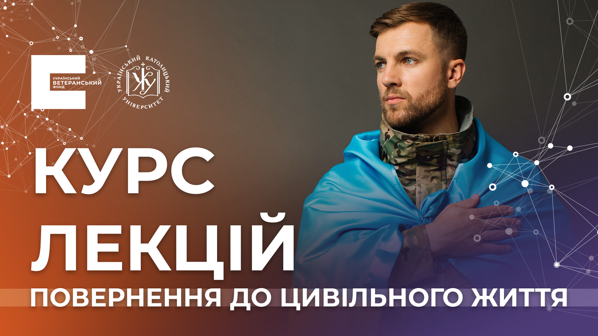 main image of Повернення до цивільного життя. Безкоштовний курс лекцій