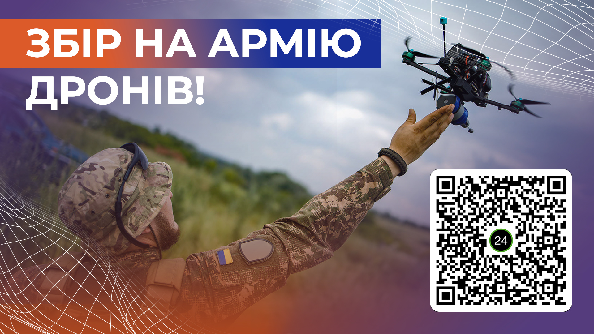 main image of Збір на Армію дронів